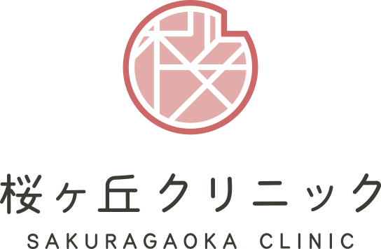 桜ヶ丘クリニック SAKURAGAOKA CLINIC